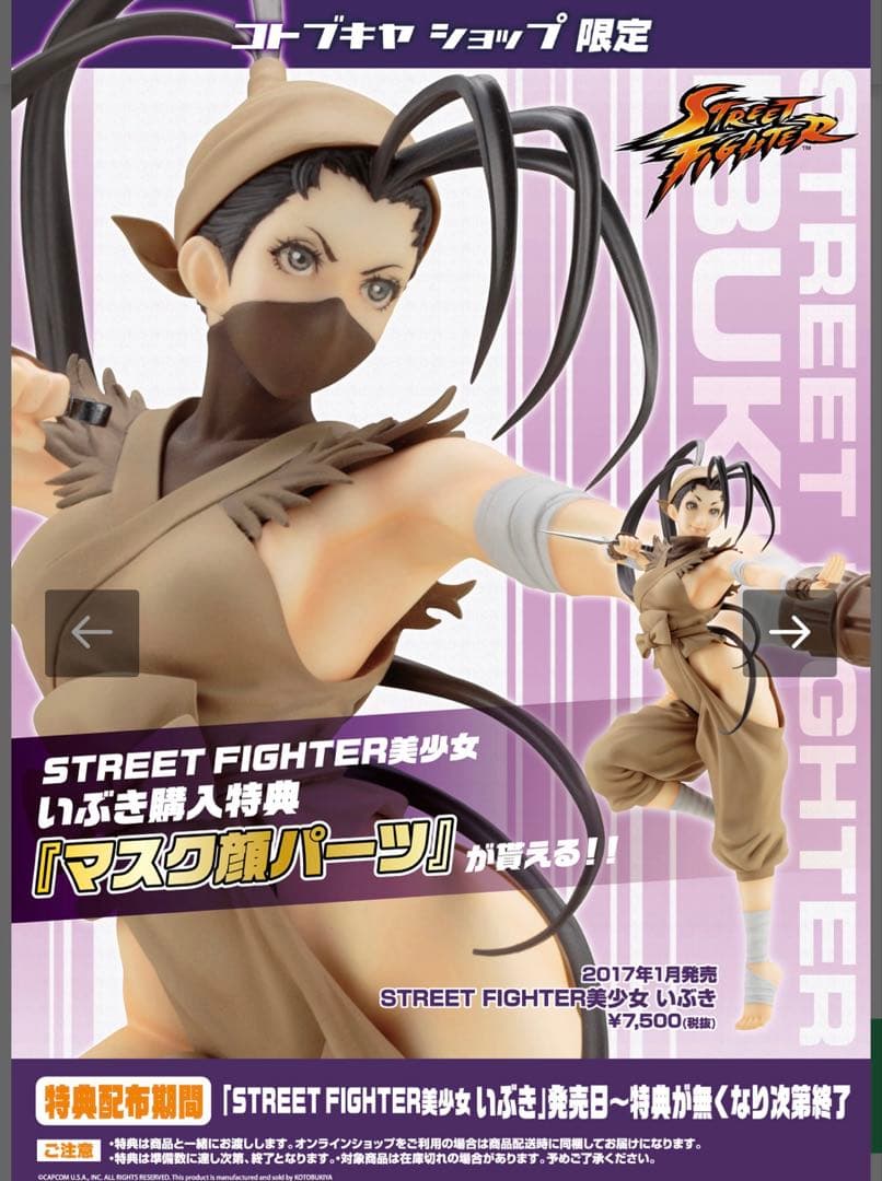 限定パーツ付き いぶきSTREET FIGHTER美少女 コトブキヤ 寿屋