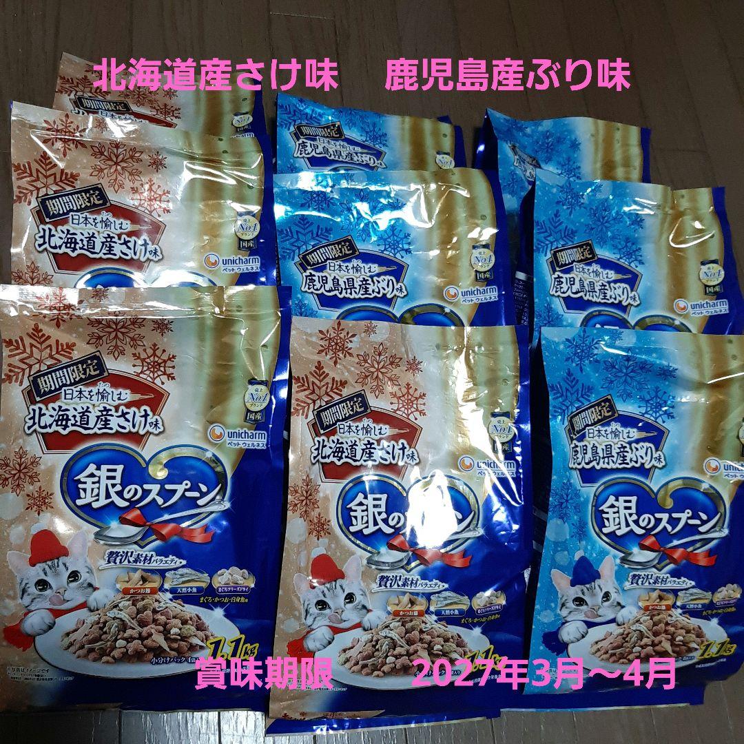 銀のスプーン　期間限定の味　1.1kg 9袋