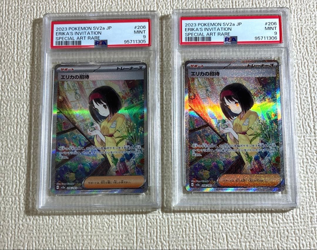 エリカの招待 SAR psa9 2連番