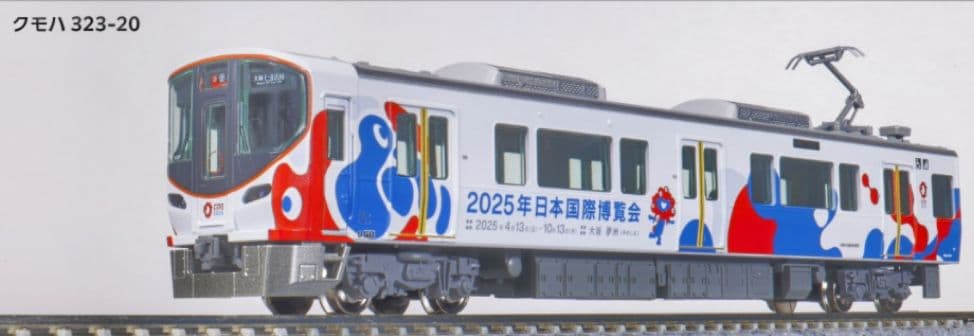特企品KATO 型番10-1990 323系（大阪・関西万博ラッピング列車）