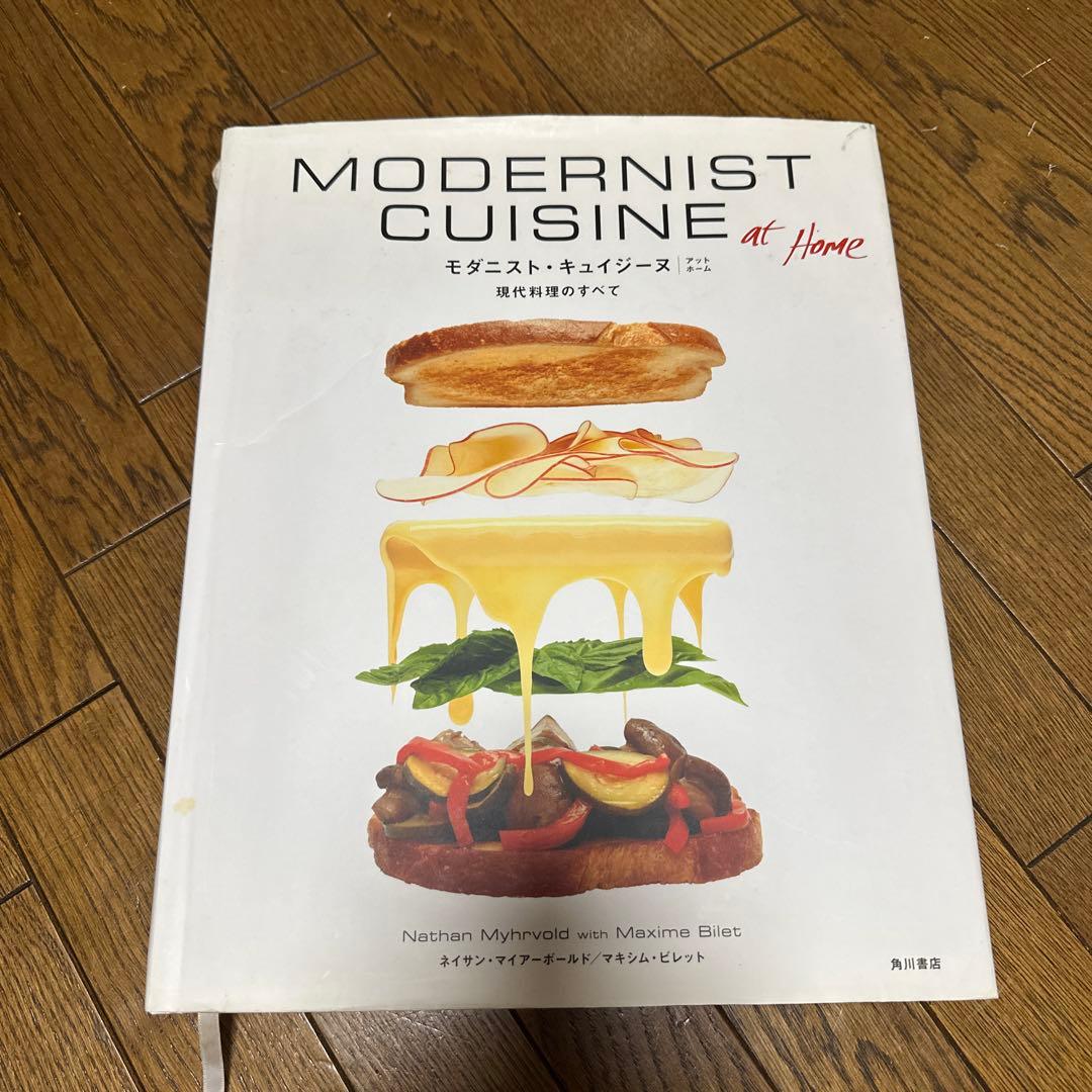 モダニスト・キュイジーヌ　Modernist Cuisine 現代料理のすべて