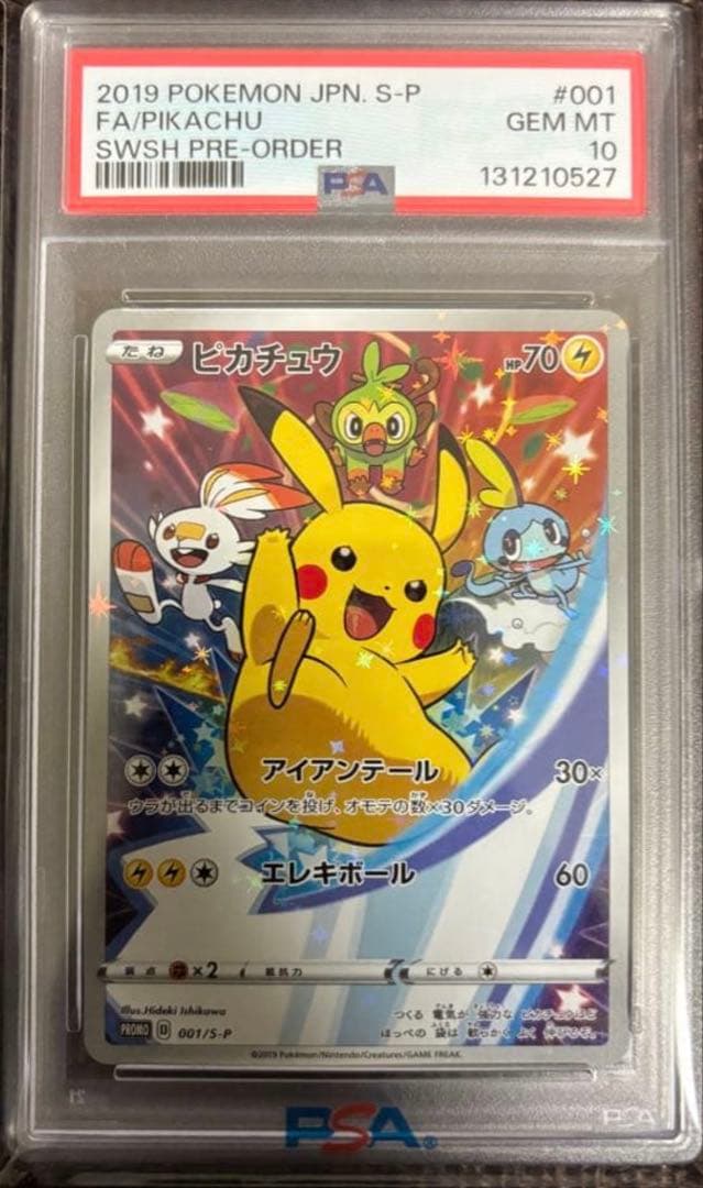 ピカチュウ ソード&シールド セブンイレブンプロモカード PSA10 最安値