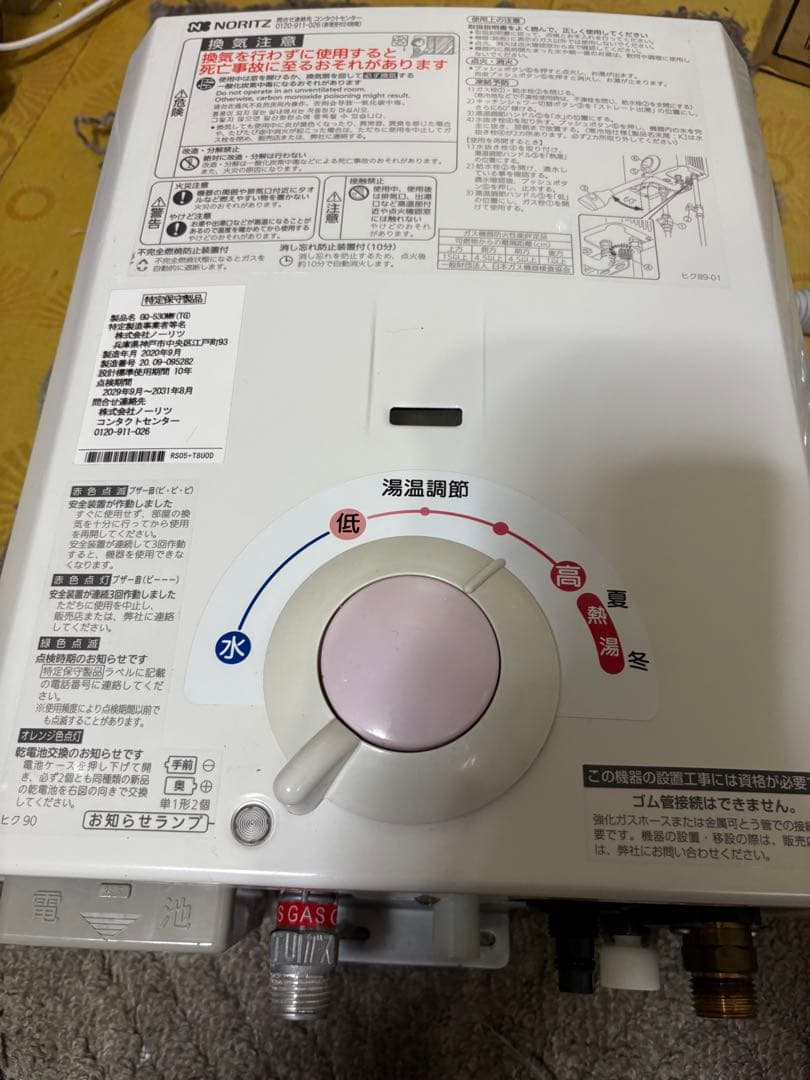 瞬間湯沸かし器　寒冷地に強いタイプ　都市ガス　2020年9月製造品 GQ-530