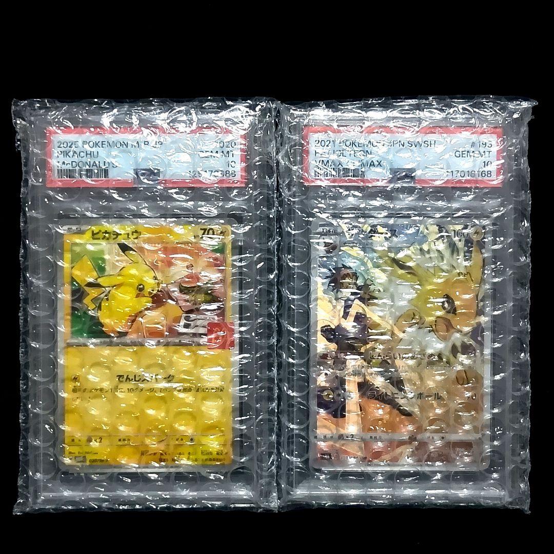 PSA10 ピカチュウ マクドナルド プロモ サンダース CHR ポケモンカード