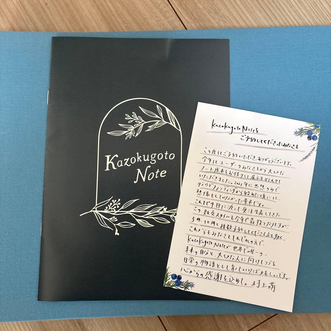 ノート・メモ帳 Kazokugoto Note