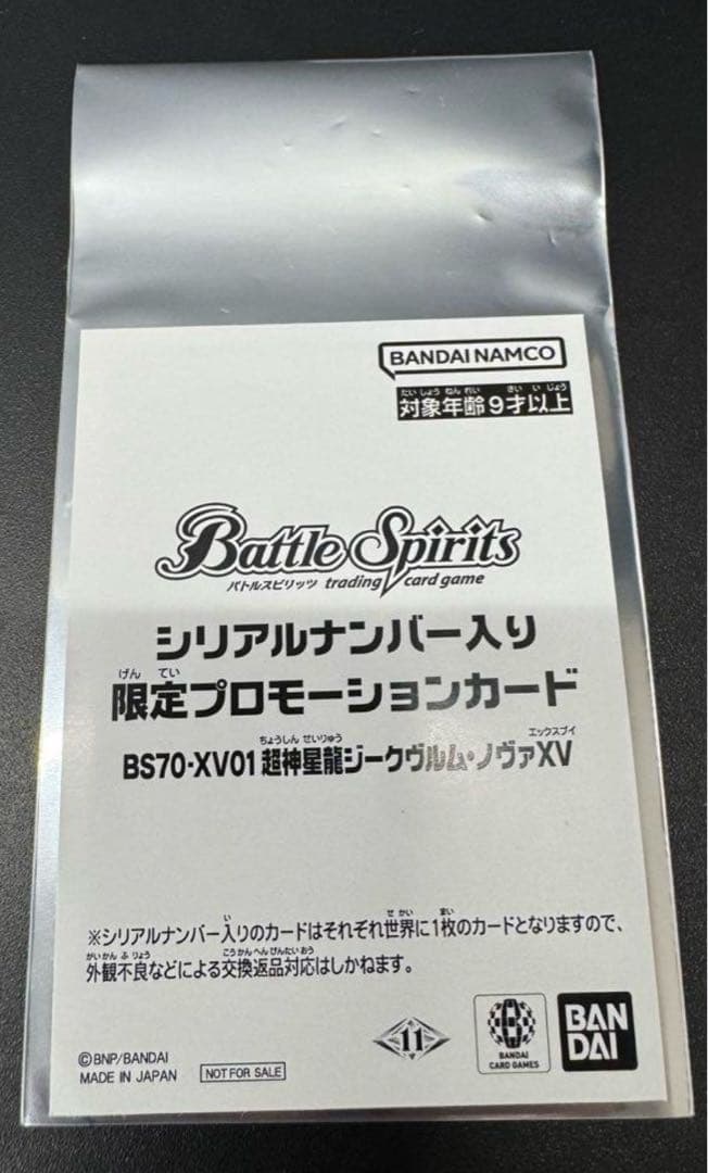 超バトラーズ　シリアルナンバー入り　超神星龍ジークヴルムノヴァXV バトスピ