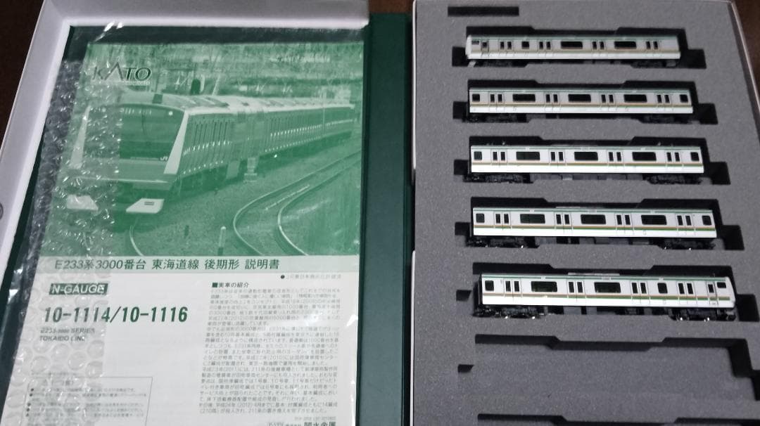 KATO E233系3000番台5両付属編成
