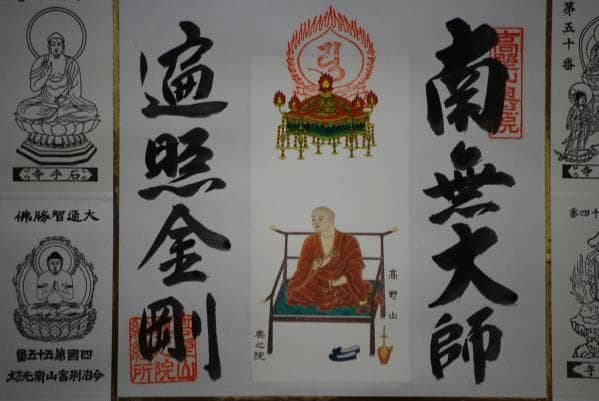 不詳/作者不詳/四国八十八ヶ所/お札/桐共箱付 /布袋屋掛軸HC-35