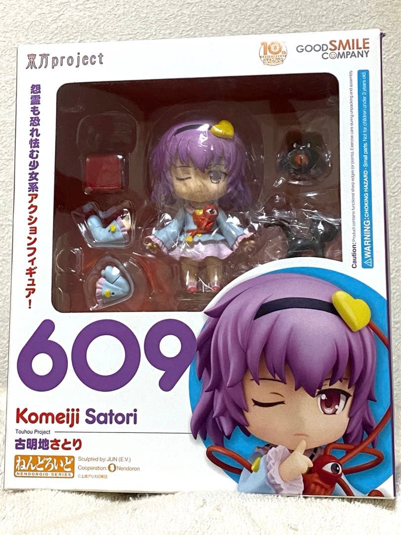 ねんどろいど 古明地さとり 未開封