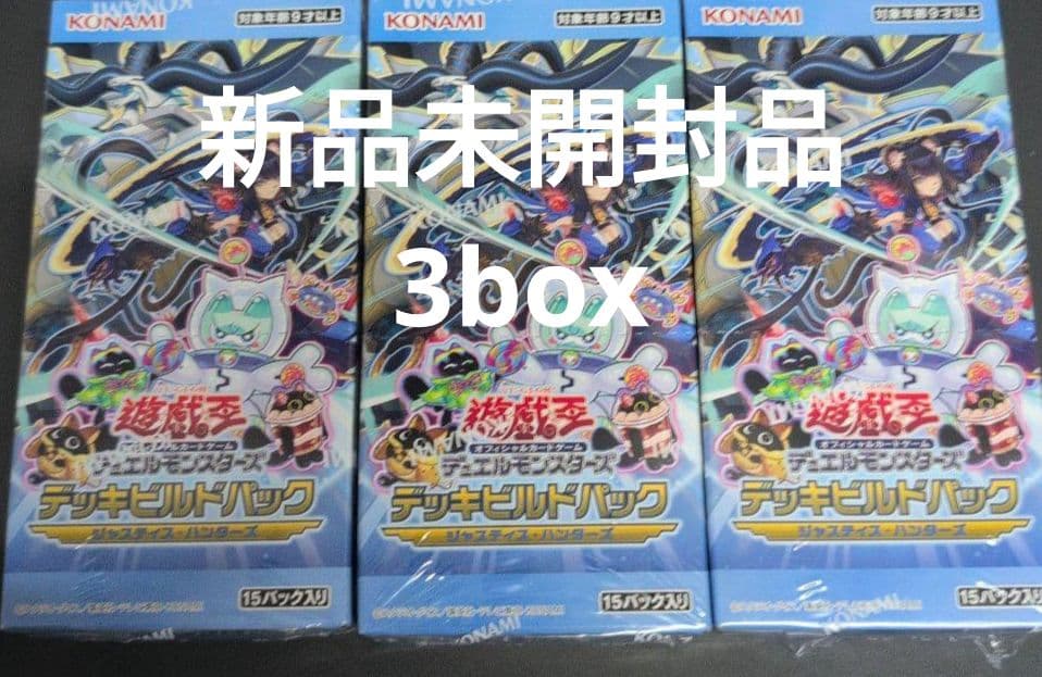 遊戯王 ジャスティスハンターズシュリンク付3BOX