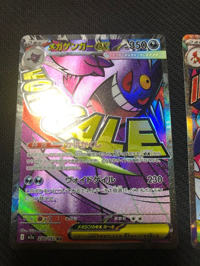 MEGAドリームex MAコンプリート10種