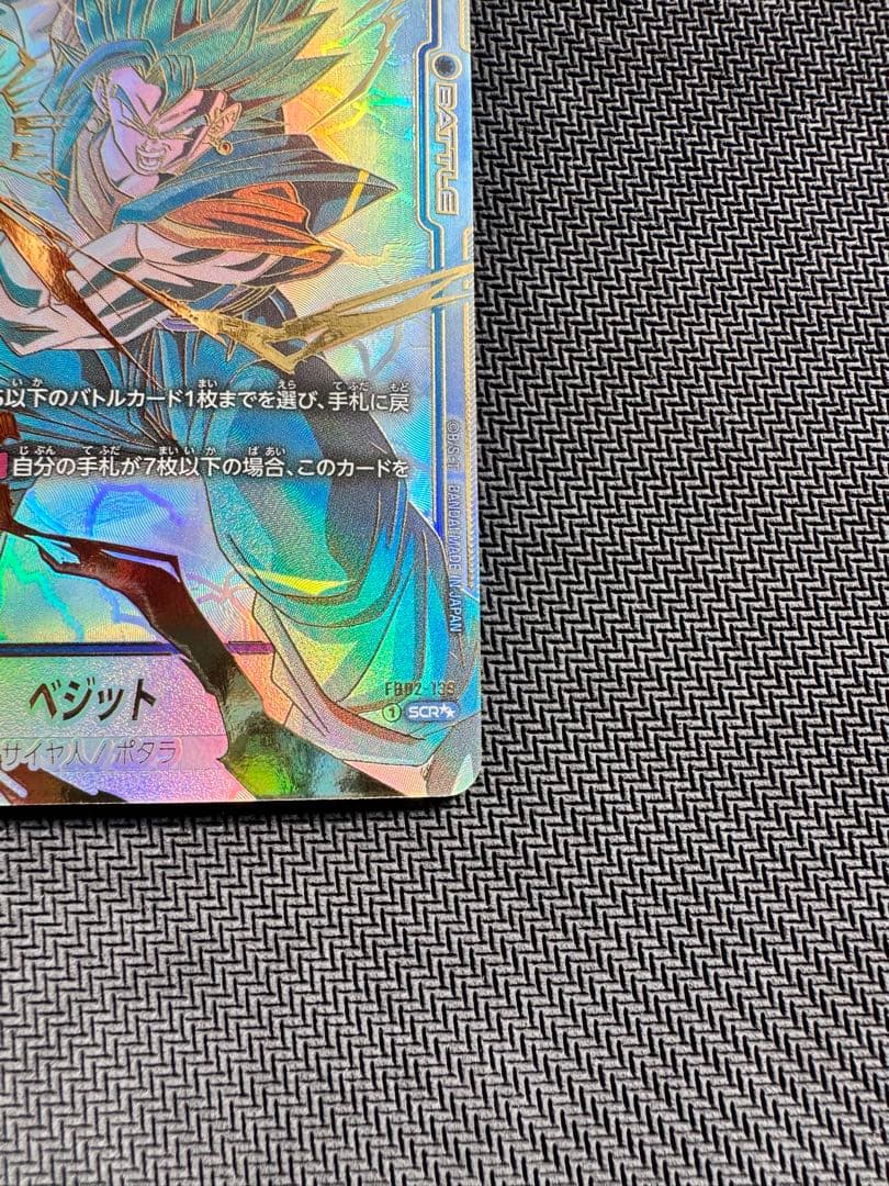 フュージョンワールド烈火の闘気　ベジットブルー　SCR スーパーパラレル　自引品