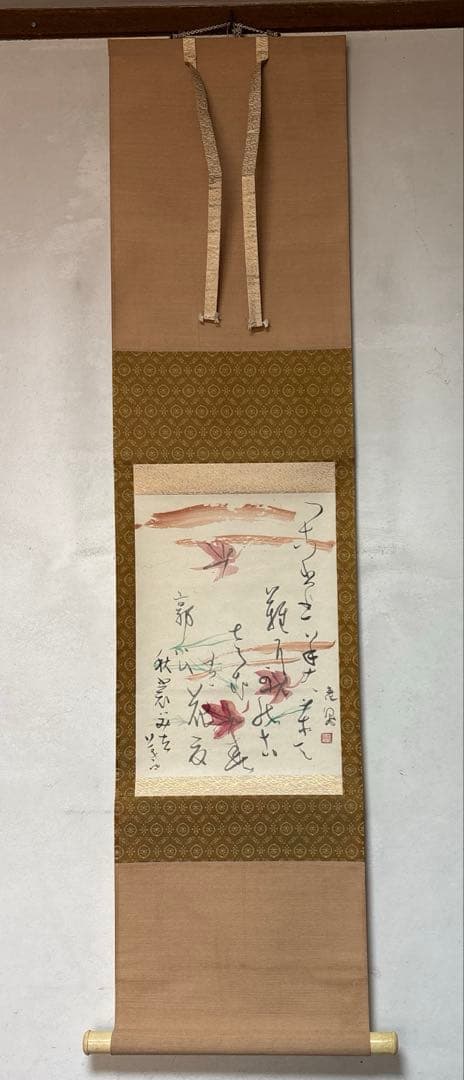 津田青楓 掛軸