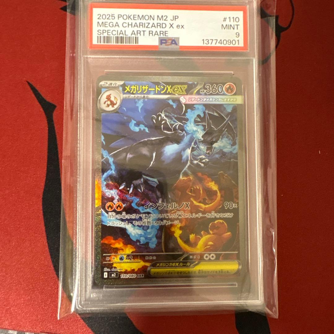 [PSA9] メガリザードンX ex