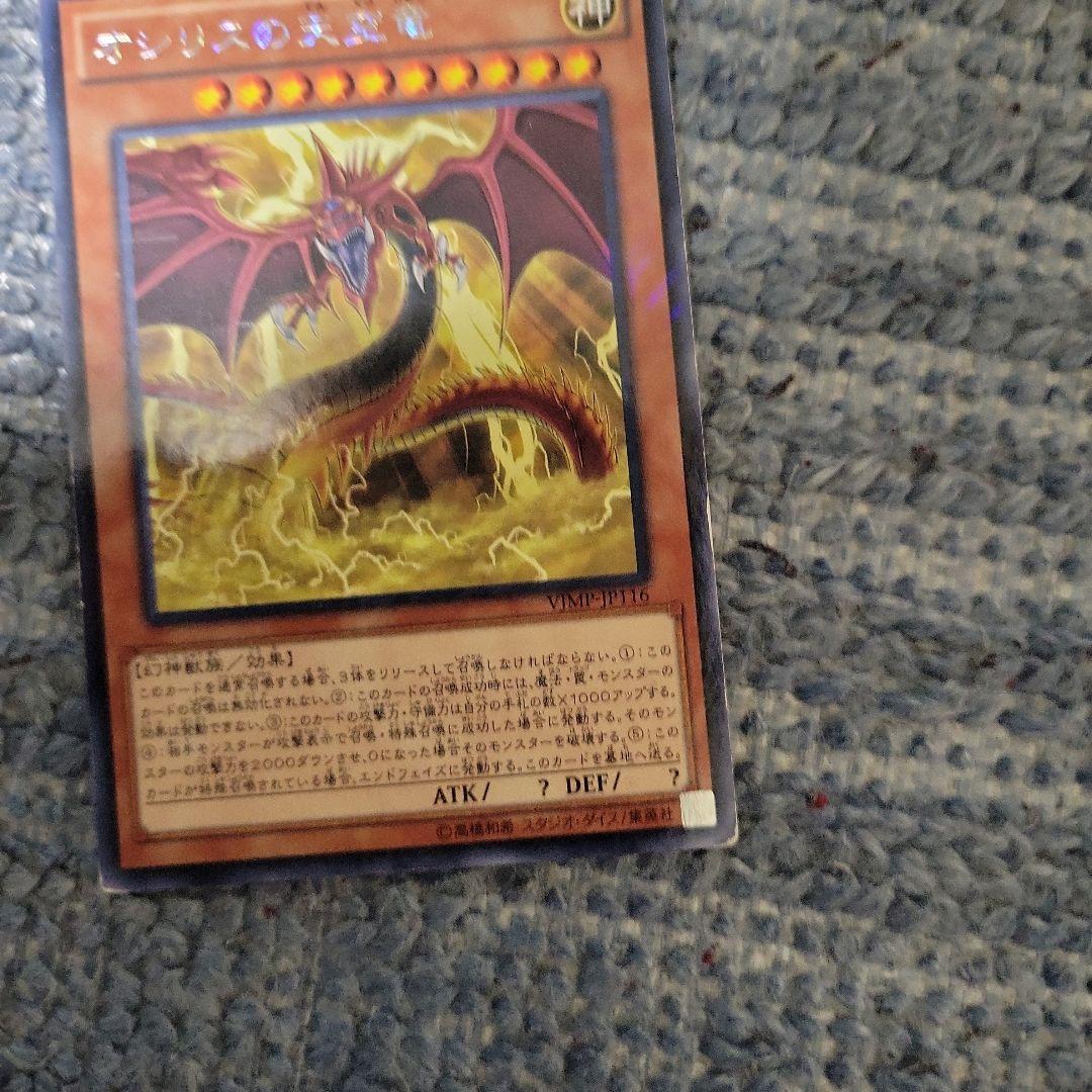 オシリスの天空竜