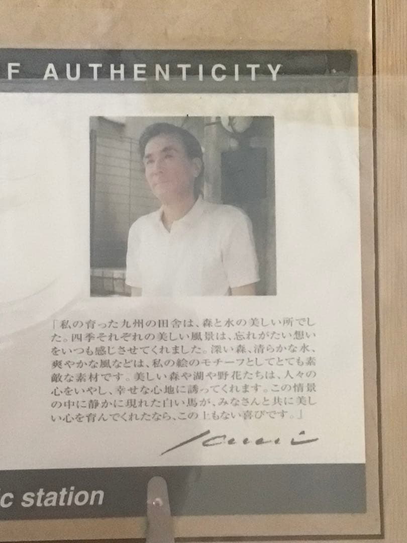 競馬重賞勝利記念贈答品 国武久巳 シルクスクリーン『渚を駆ける』未展示未開封品