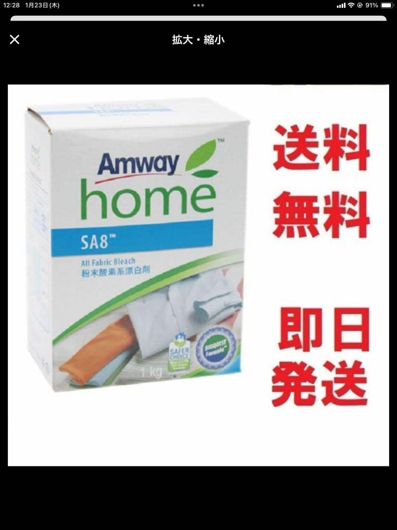 うっちいアムウェイ 粉末酸素系漂白剤1kg 5個