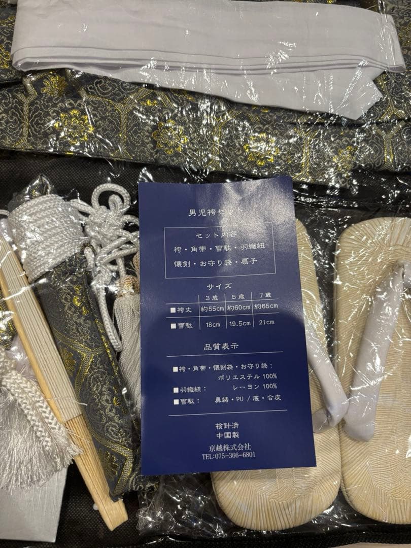 5歳男の子　袴着物セット 12点 七五三