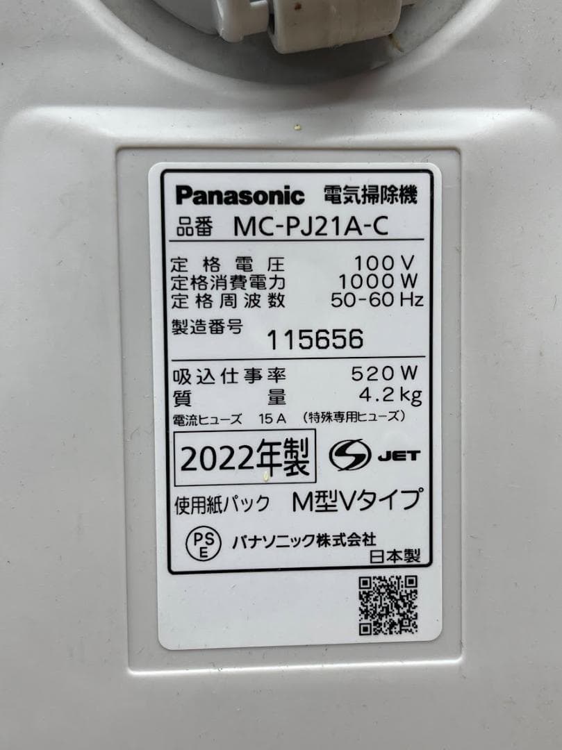 パナソニック 電気掃除機 紙パック式 MC-PJ21A-C 22年製 動作確認済