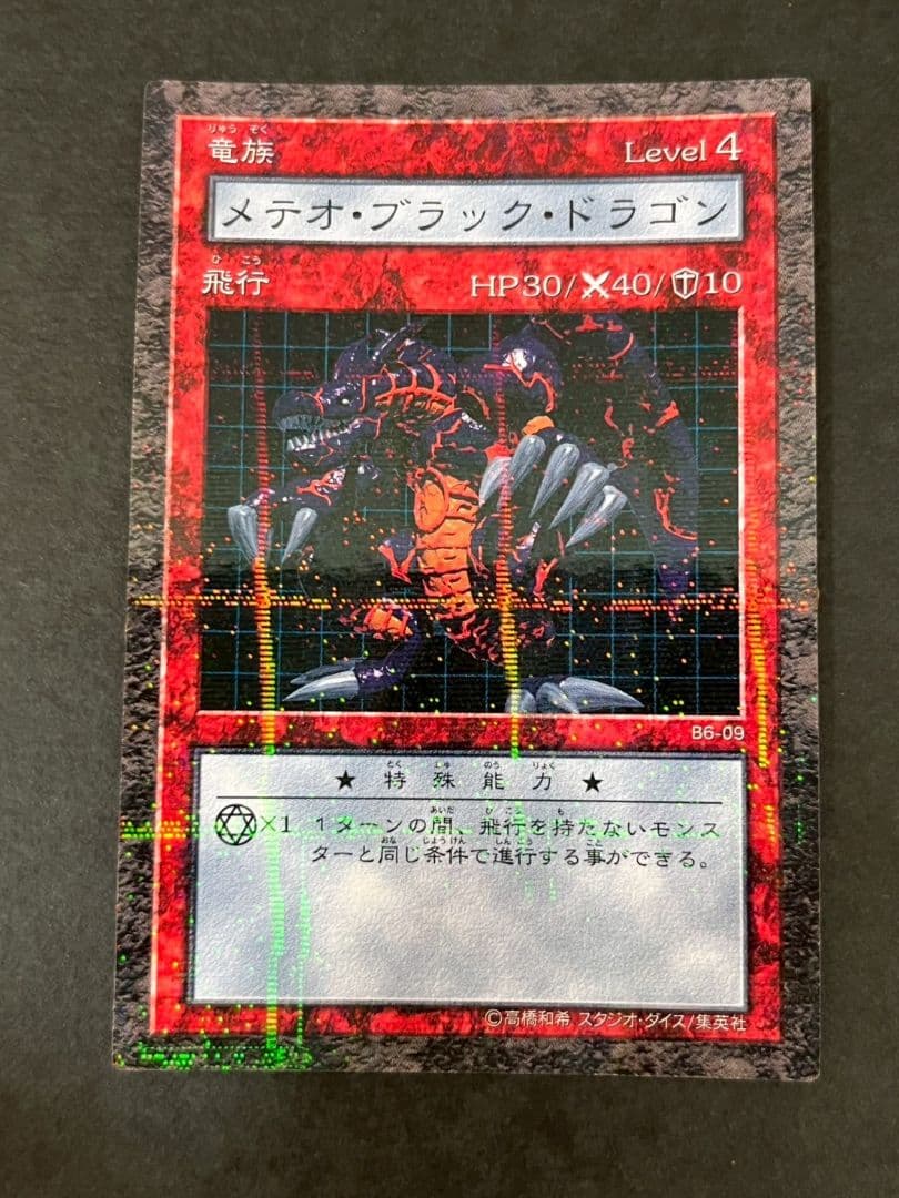 ダンジョンダイスモンスターズ　メテオブラックドラゴン　パラレルレア
