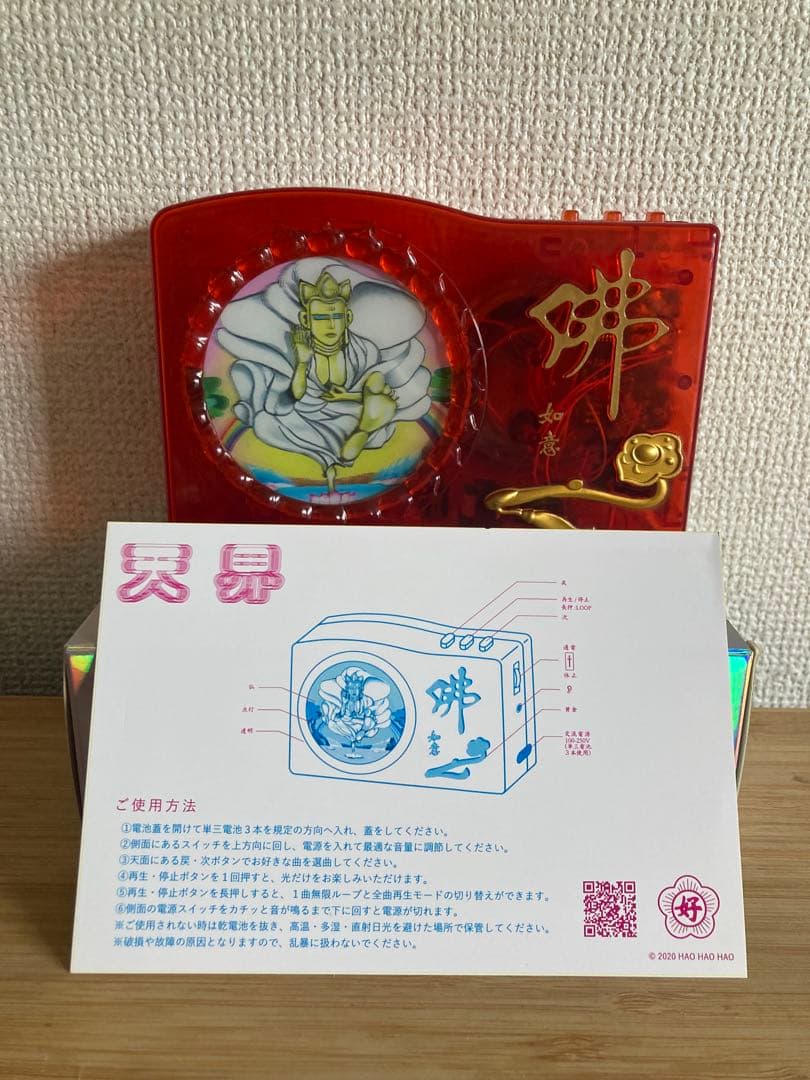 電子念仏機「天界」 ブッダマシーン