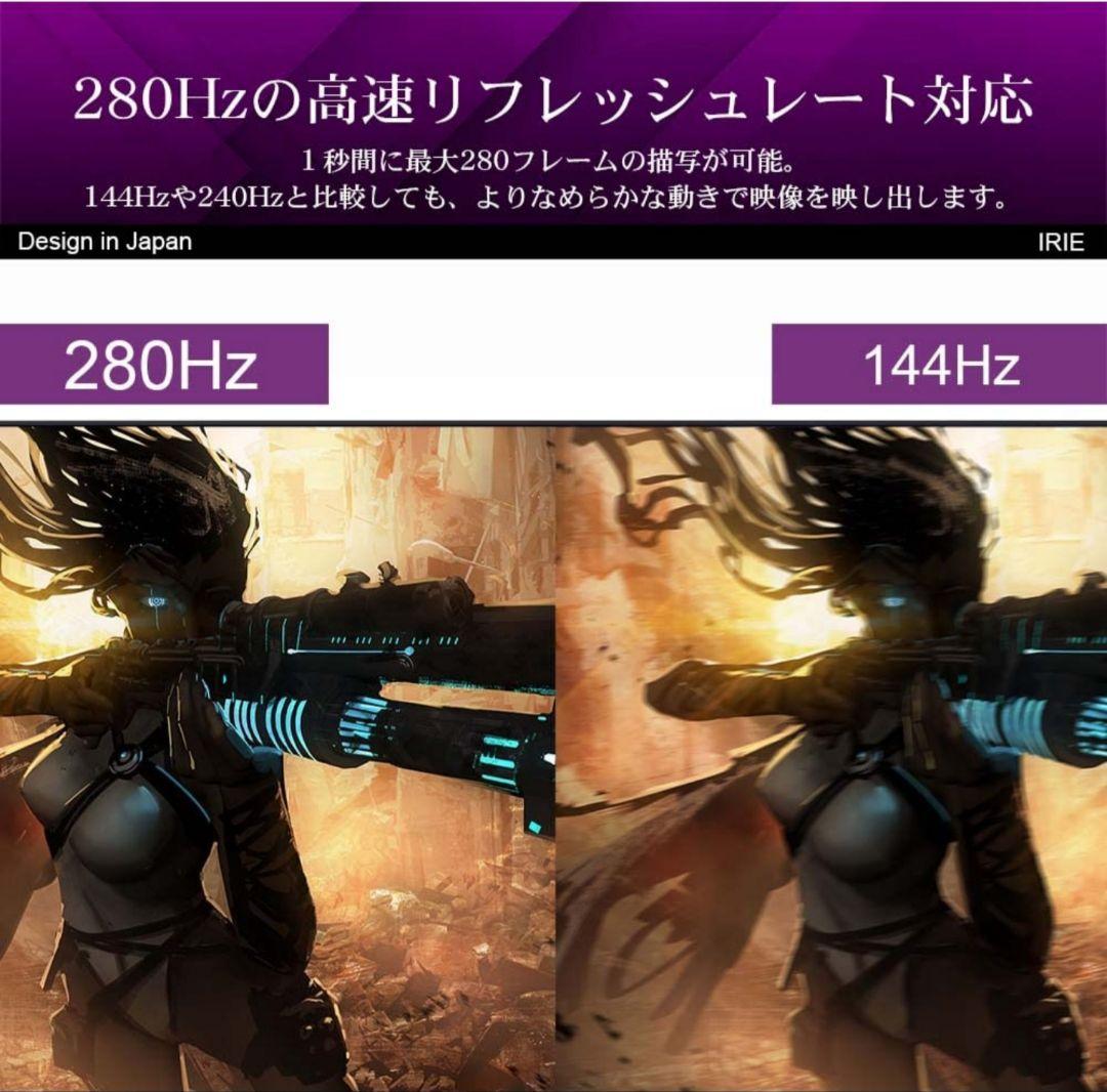 美品　FFF 24.5インチ 280Hz ゲーミングモニター　1ms
