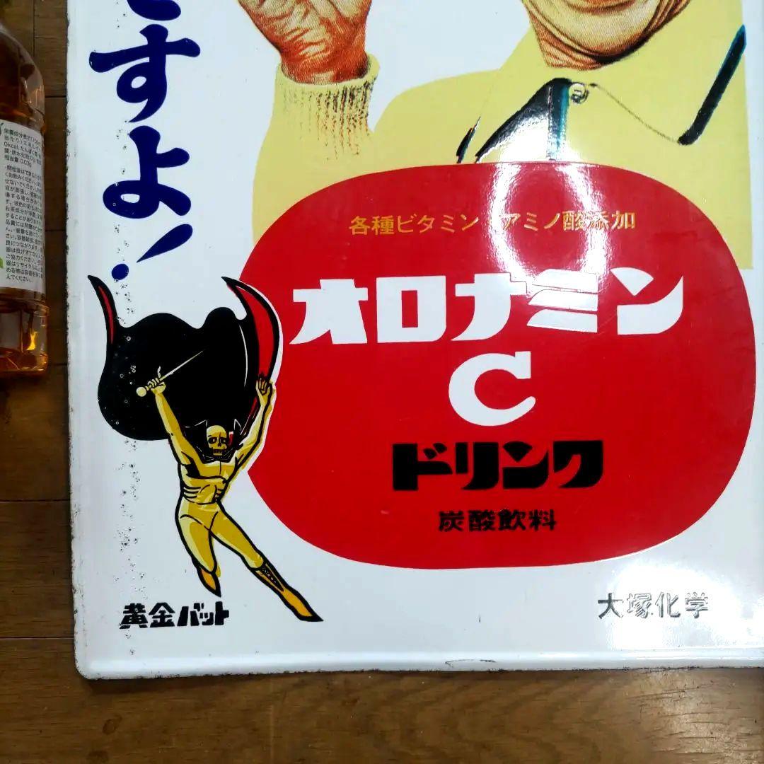 オロナミンC　黄金バット　大村崑　ブリキ看板　両面　希少　レア