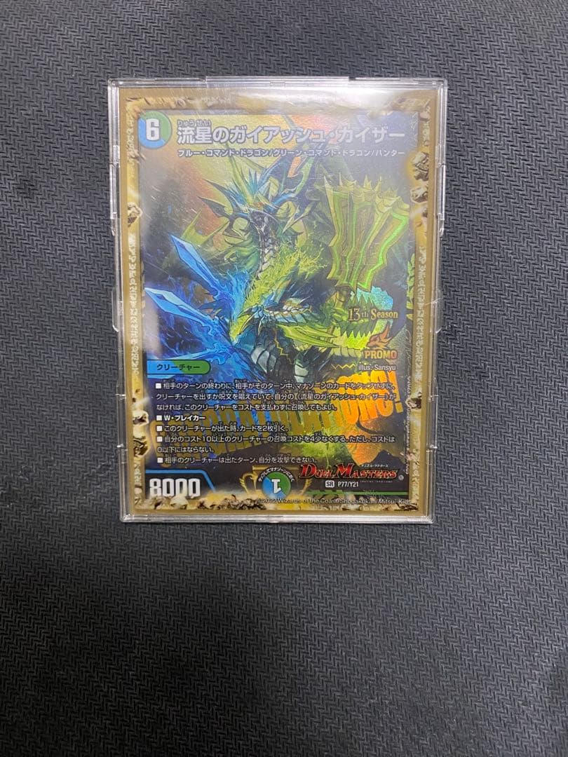 流星のガイアッシュ・カイザー　プロモ