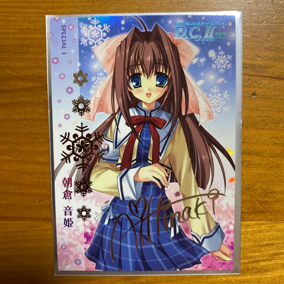 朝倉音姫　SP1