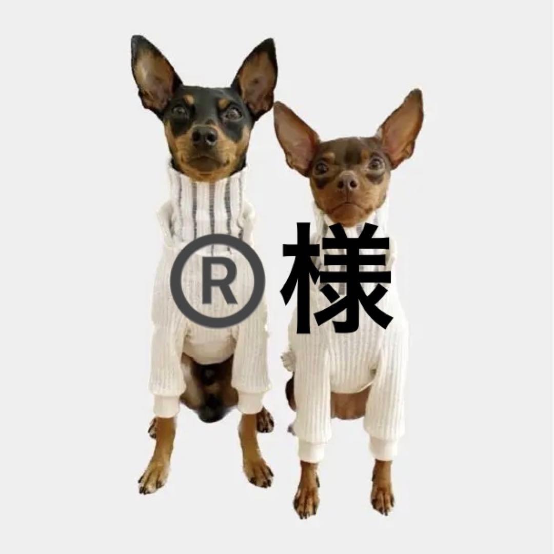 ®️様