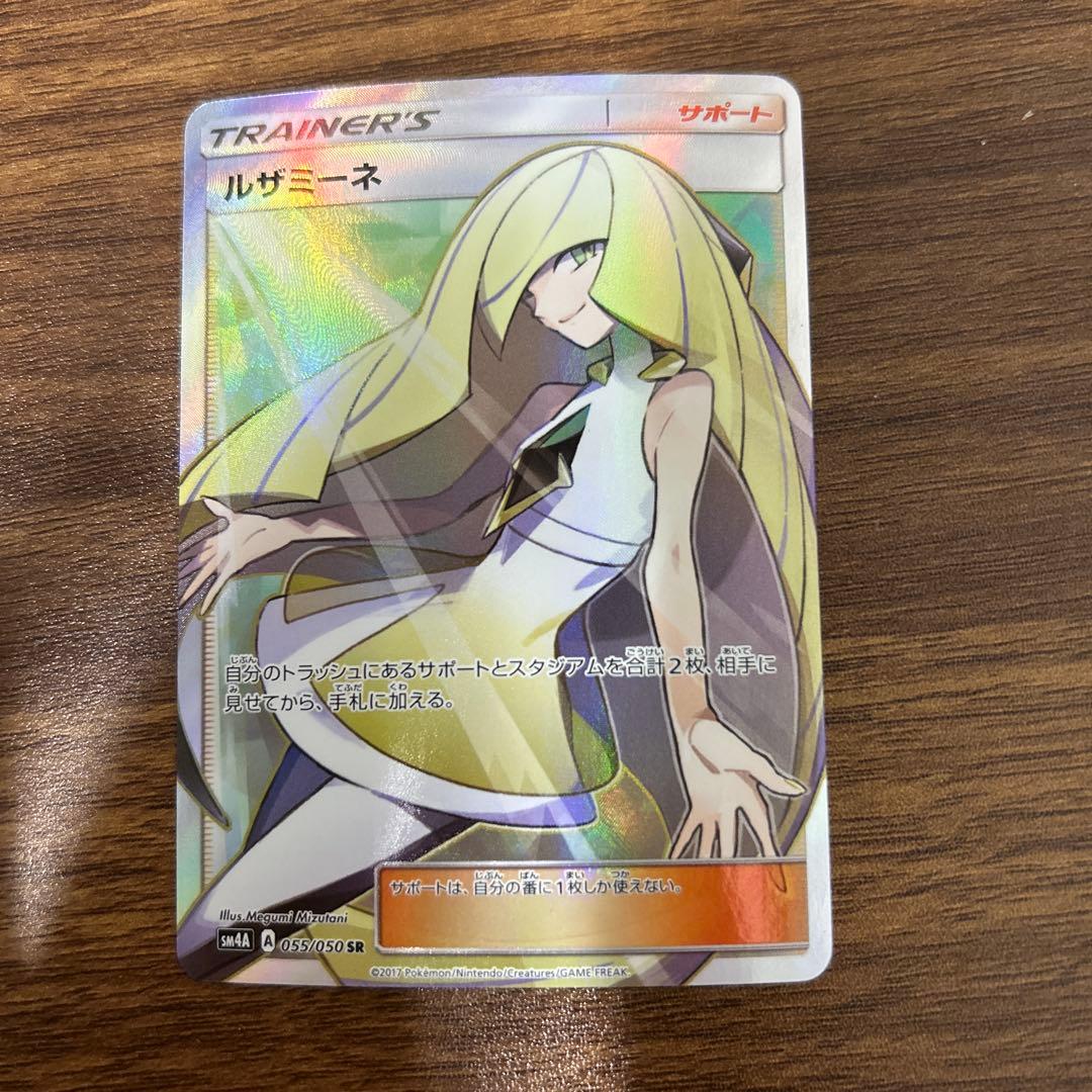 ルザミーネ SR SM4A 超次元の暴獣 055/050