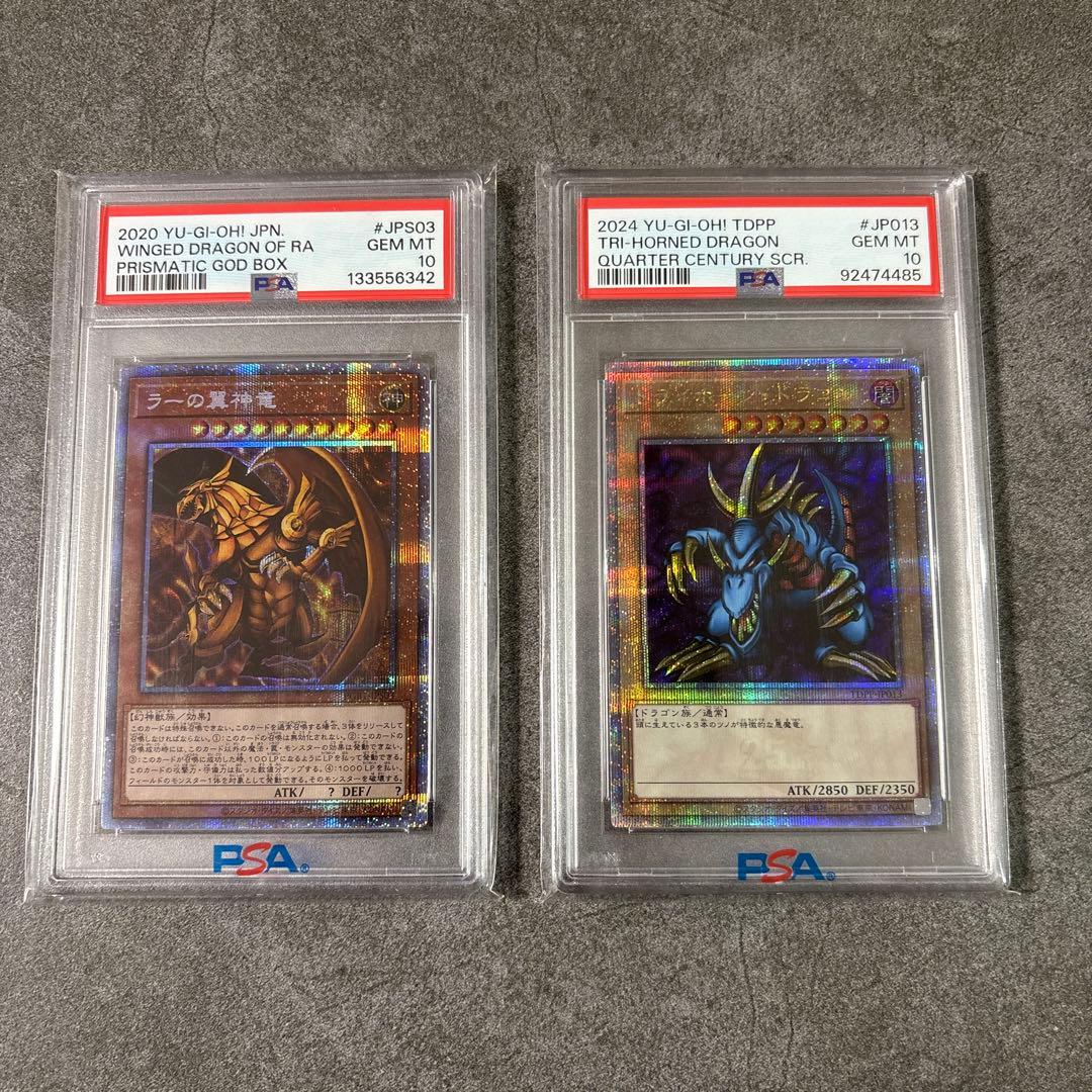 トライホーンドラゴン psa10 クオシク