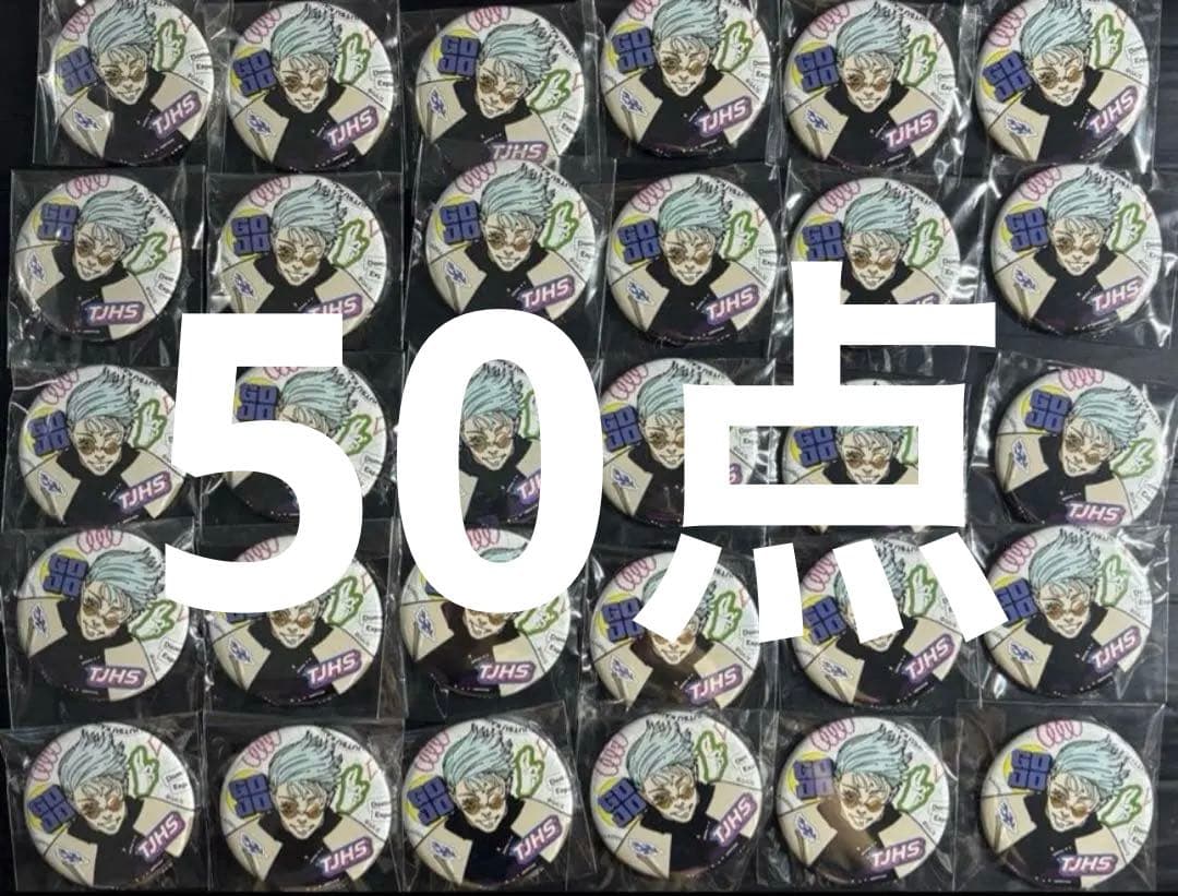 五条悟ジャンプGIGA 2024 SUMMER 呪術廻戦 缶バッジ