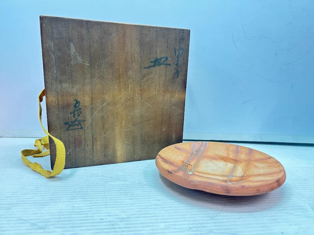 ★備前焼【浦上善次・火襷/小皿&徳利】2個SET　県重要無形文化財・木箱入り★