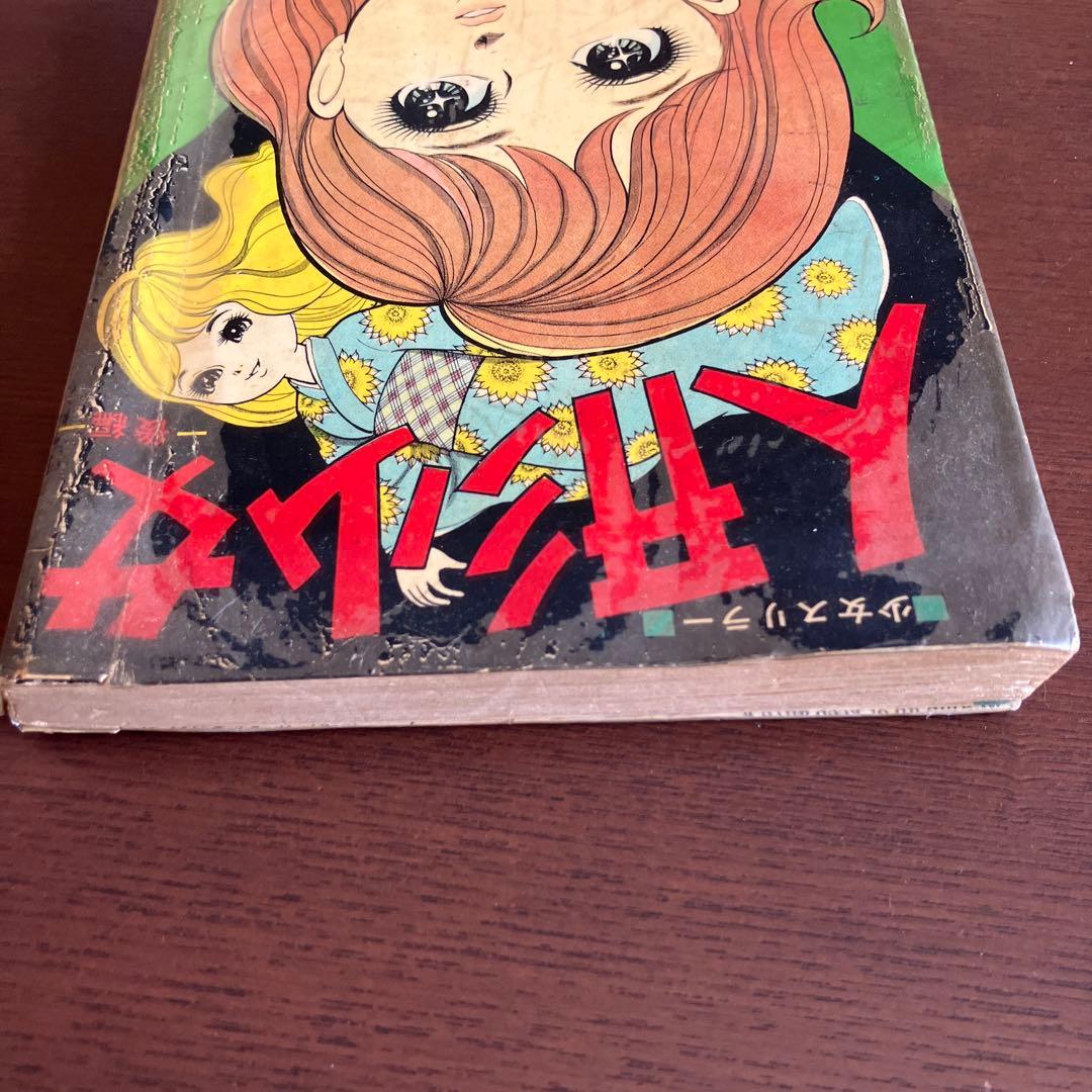 人形少女 少女漫画 楳図かずお 昭和レトロ