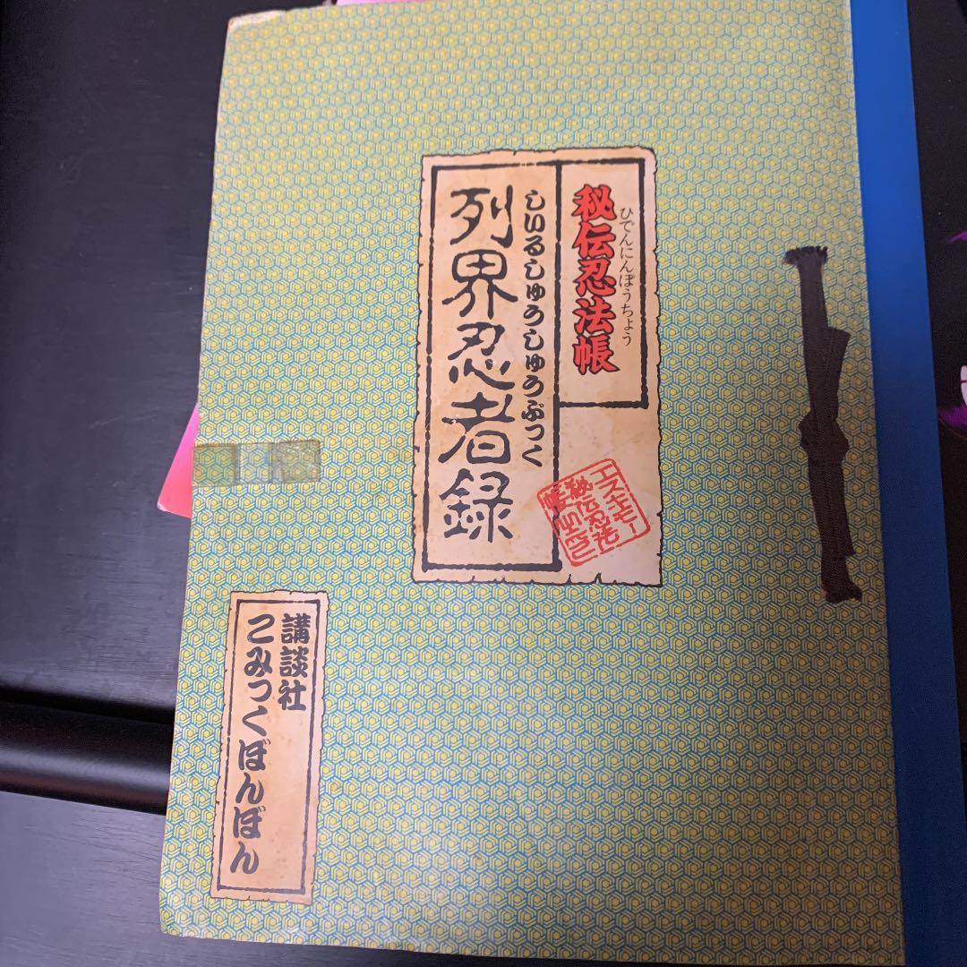 秘伝忍法帳