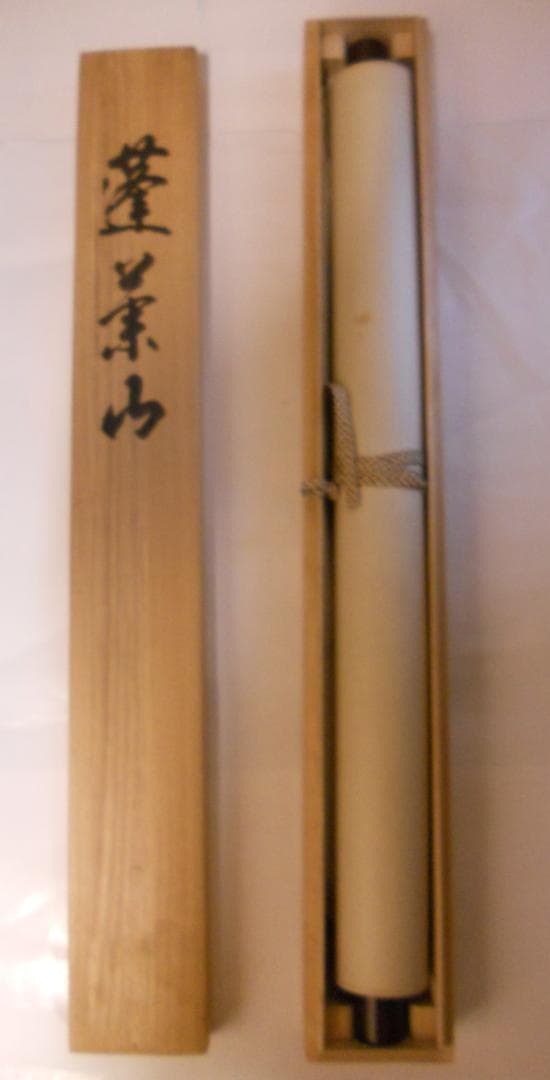 掛け軸 昭耀 蓬萊山 絹本 希少 軸装 茶道具 掛軸 美品 です。