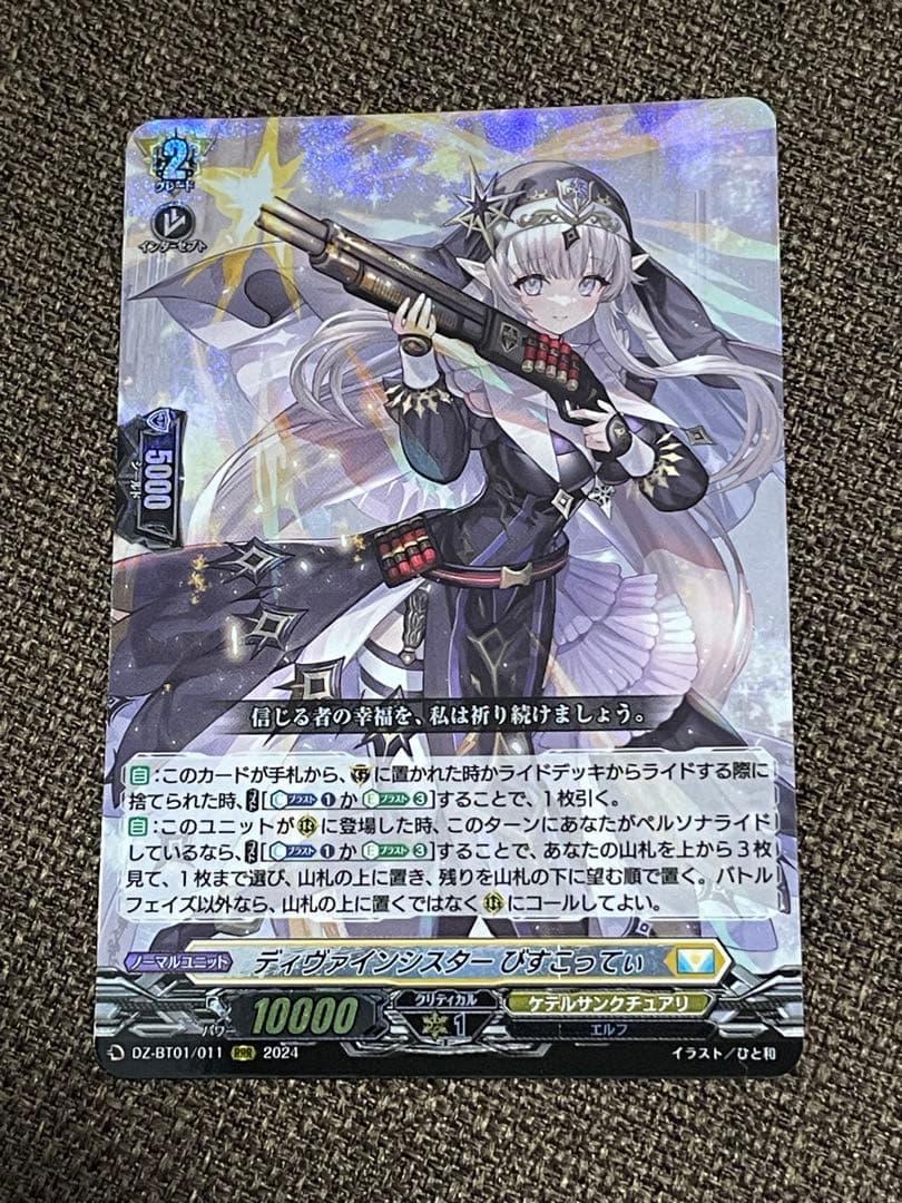 カードファイト‼︎ヴァンガードディヴァインシスター びすこってぃ RRR 4枚