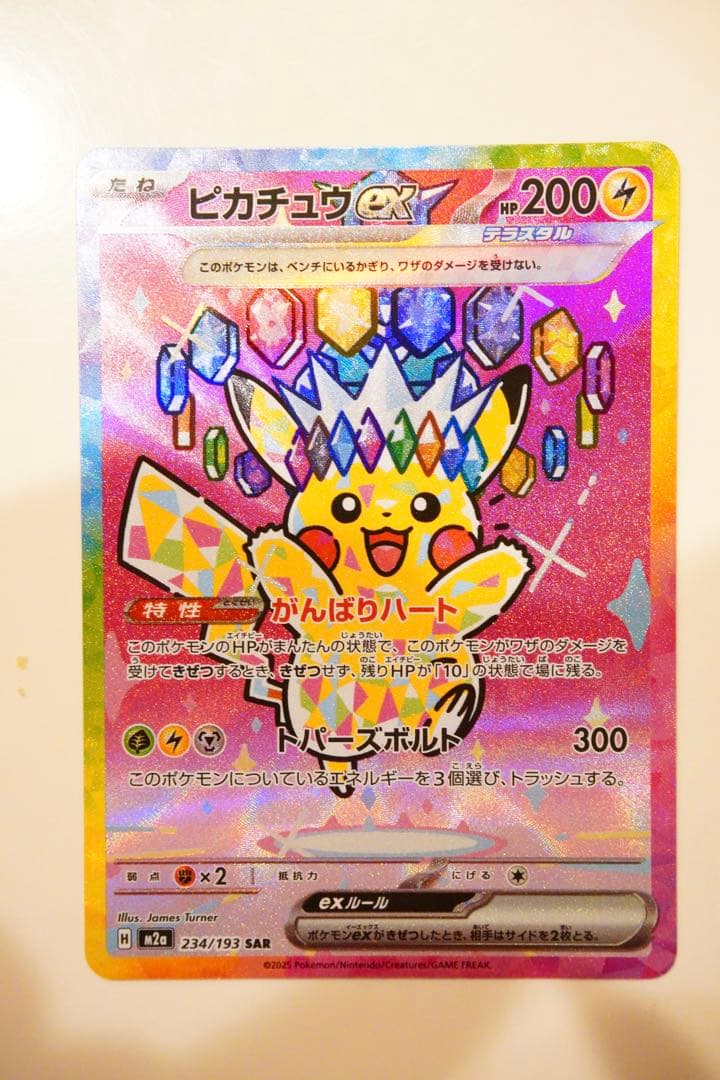 ピカチュウex SAR MEGAドリームex