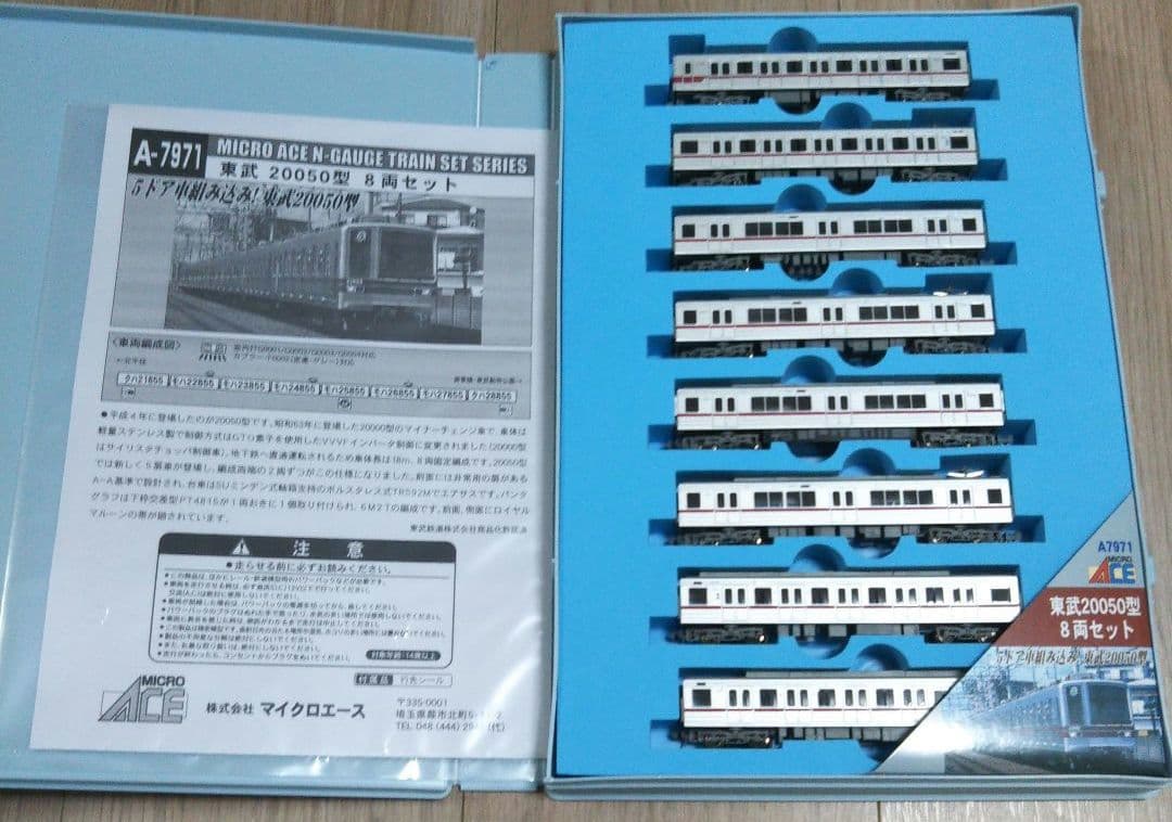マイクロエース A7971 東武 20050型 Nゲージ 8両セット