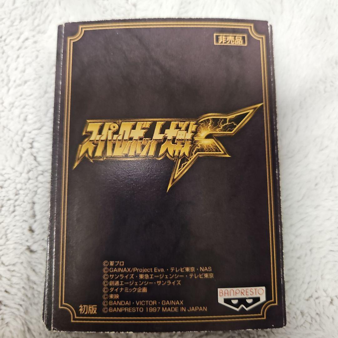 スーパーロボット大戦Ｆ　スーパーロボット大戦史特製　コレクションカード（非売品）