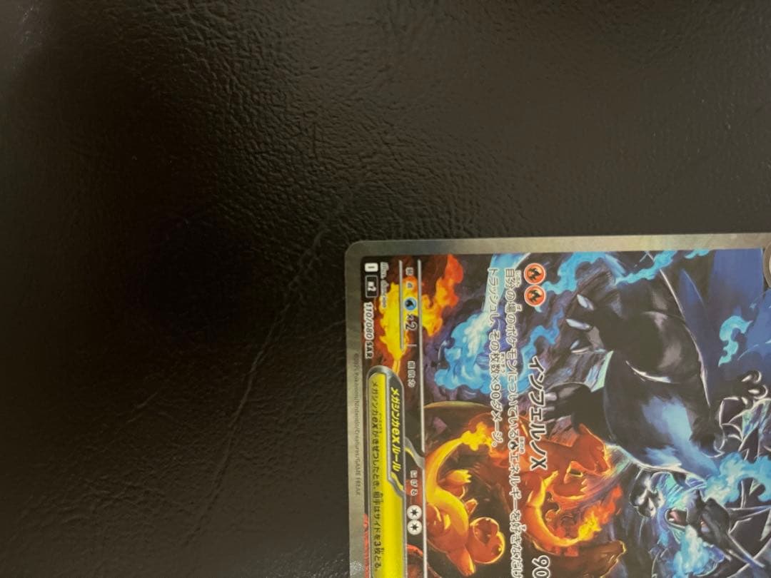 メガリザードンX EX セット