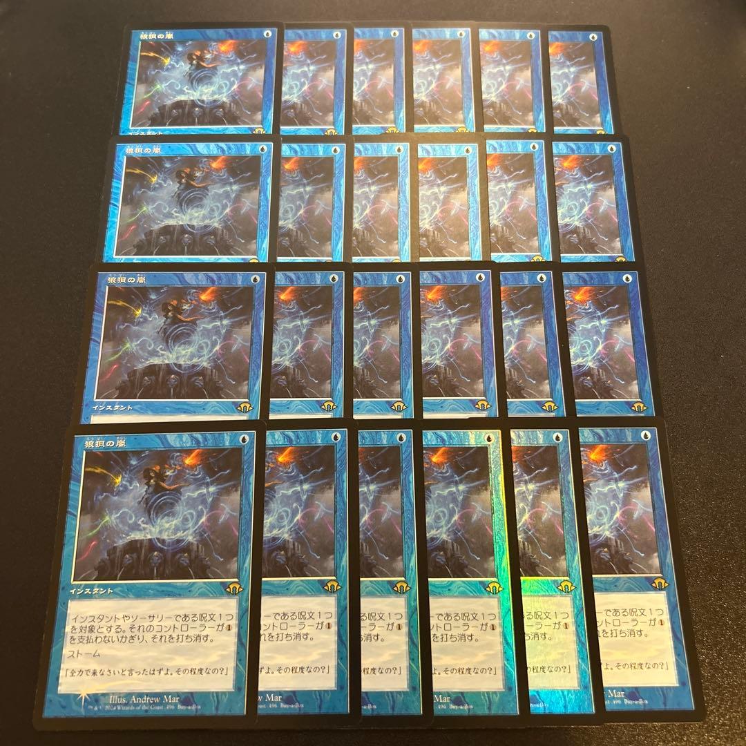 狼狽の嵐 foil 24枚