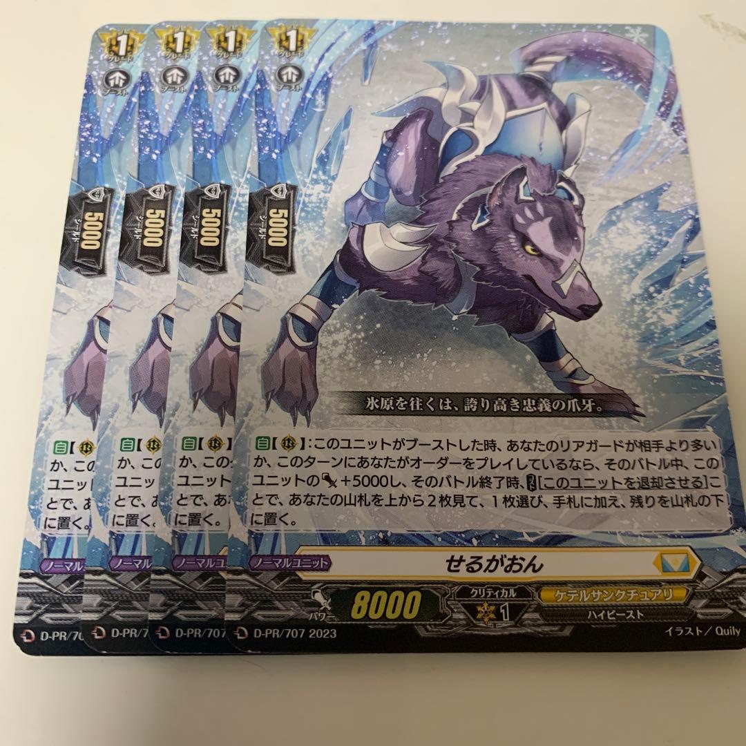 カードファイト!! ヴァンガード せるがおん 4枚セット