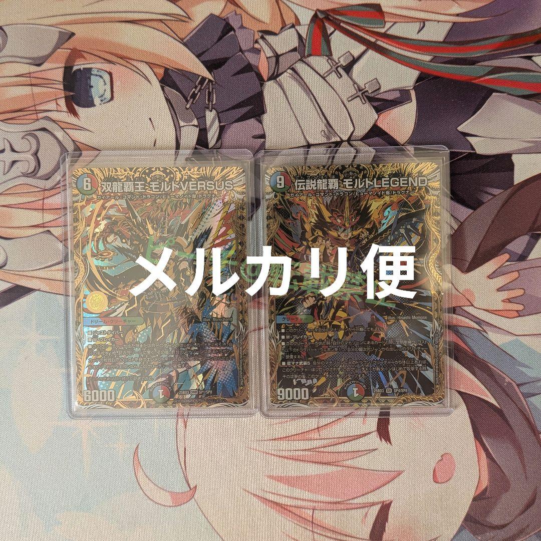 デュエマ グレンモルトの書 シークレット 2枚セット