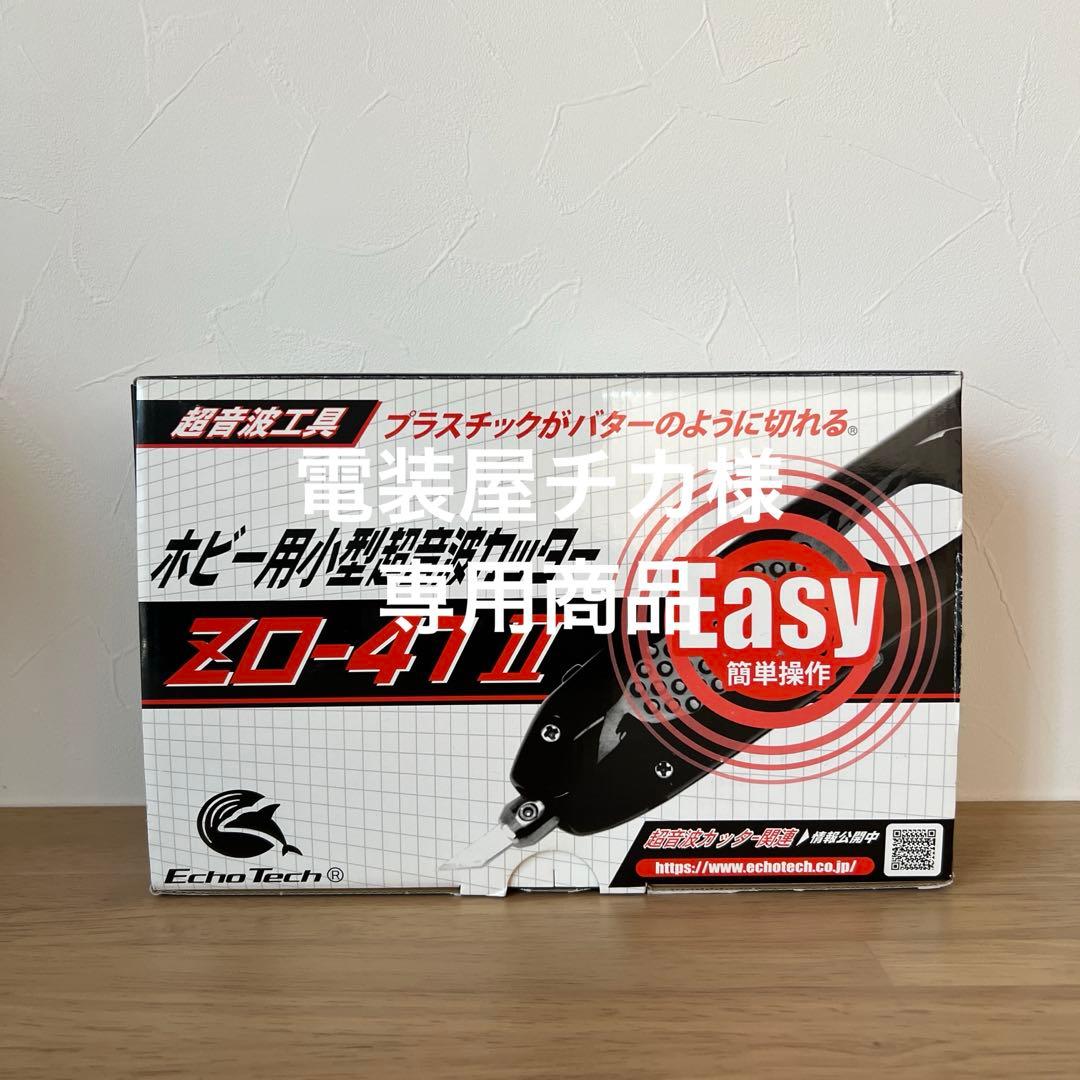 電装屋チカ