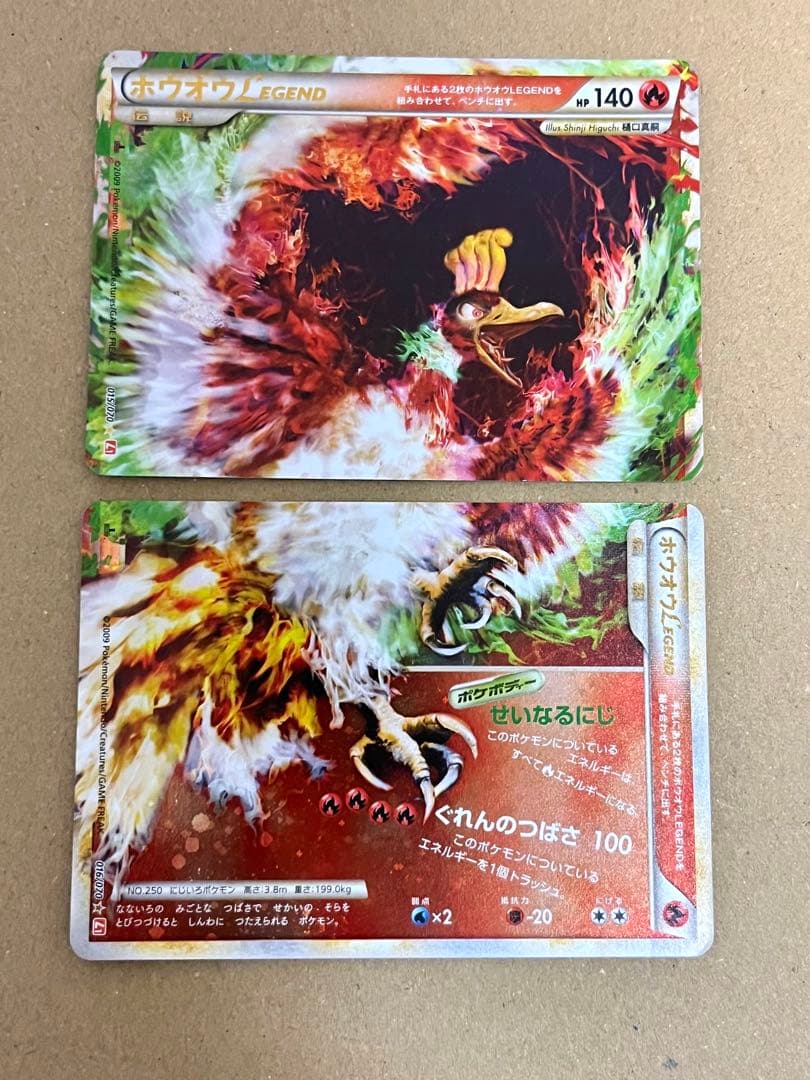 ホウオウ LEGEND 015/070 016/070 2枚組 ポケカ