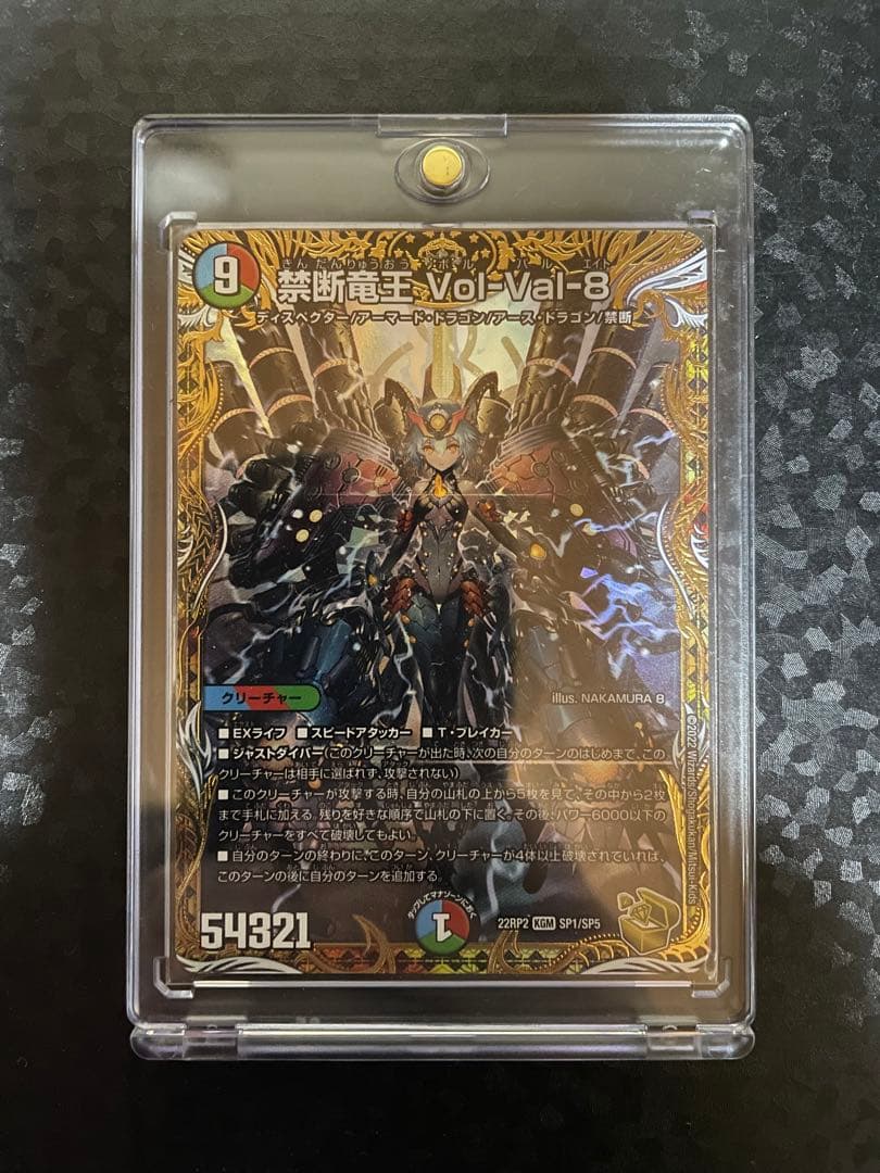 禁断竜王 Vol-Val-8 デュエルマスターズ