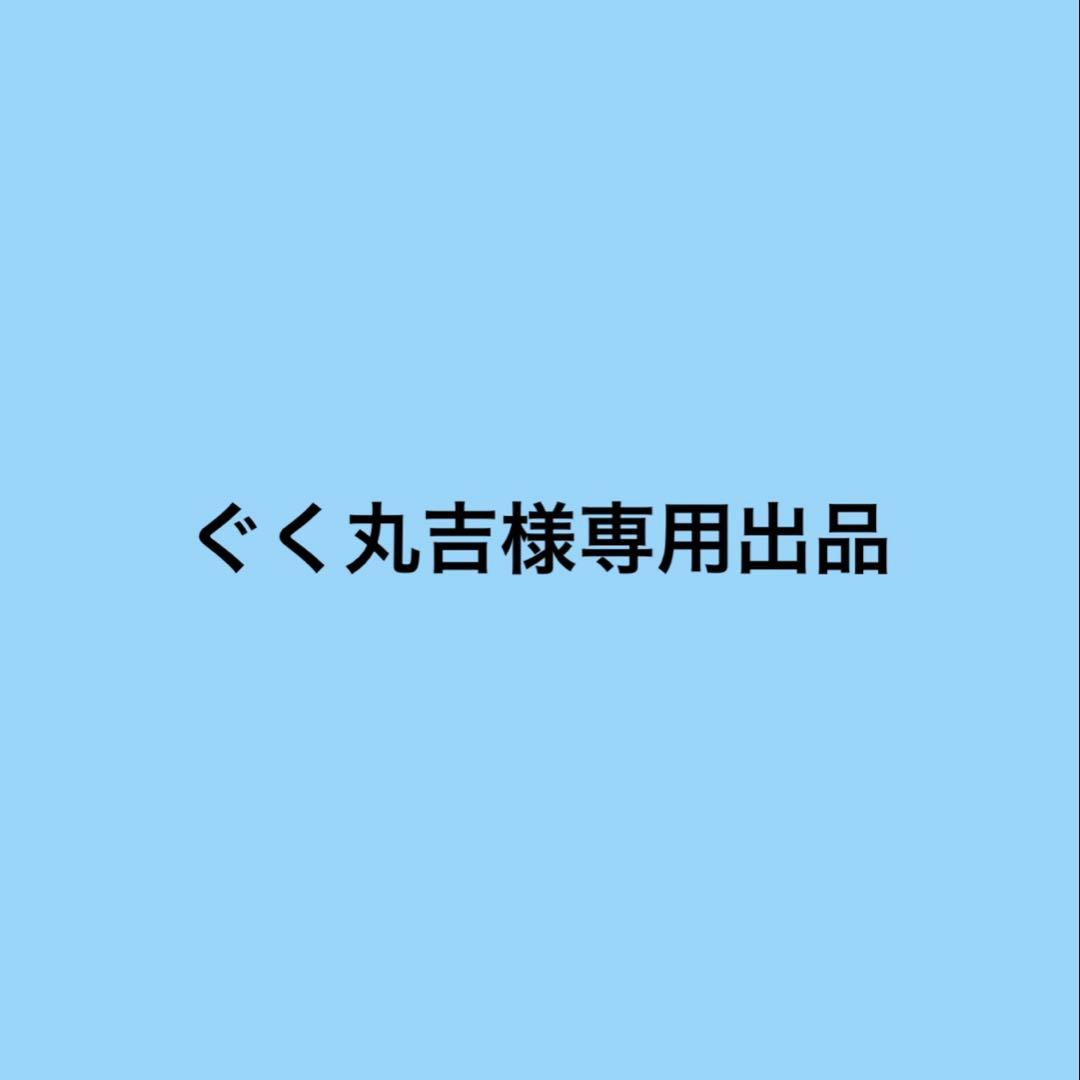 ぐく丸吉出品