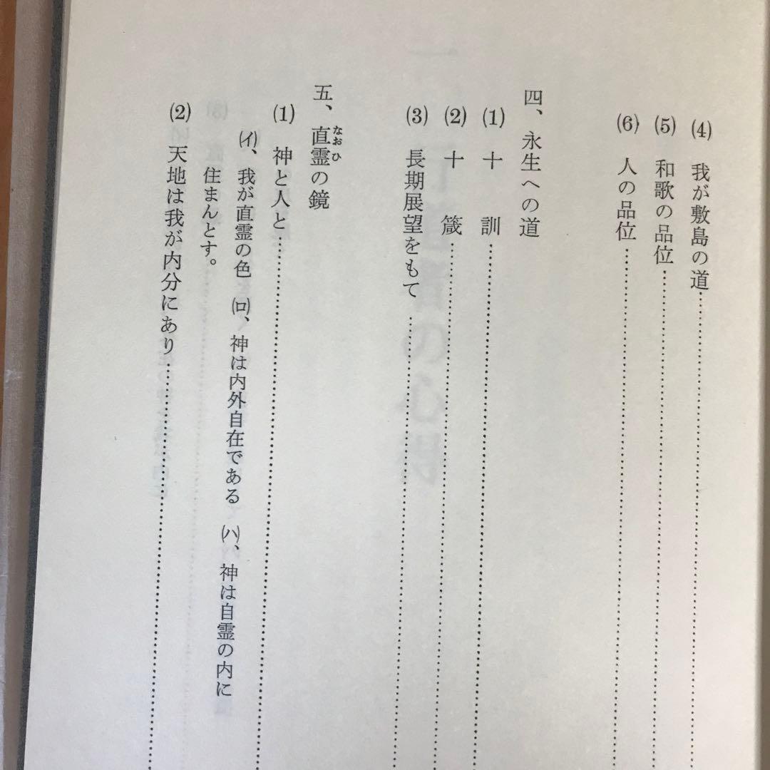 直霊の鏡
